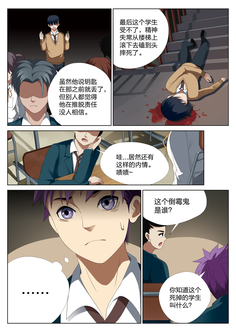 《灵狐高校异闻》漫画最新章节第9章：钥匙02免费下拉式在线观看章节第【5】张图片