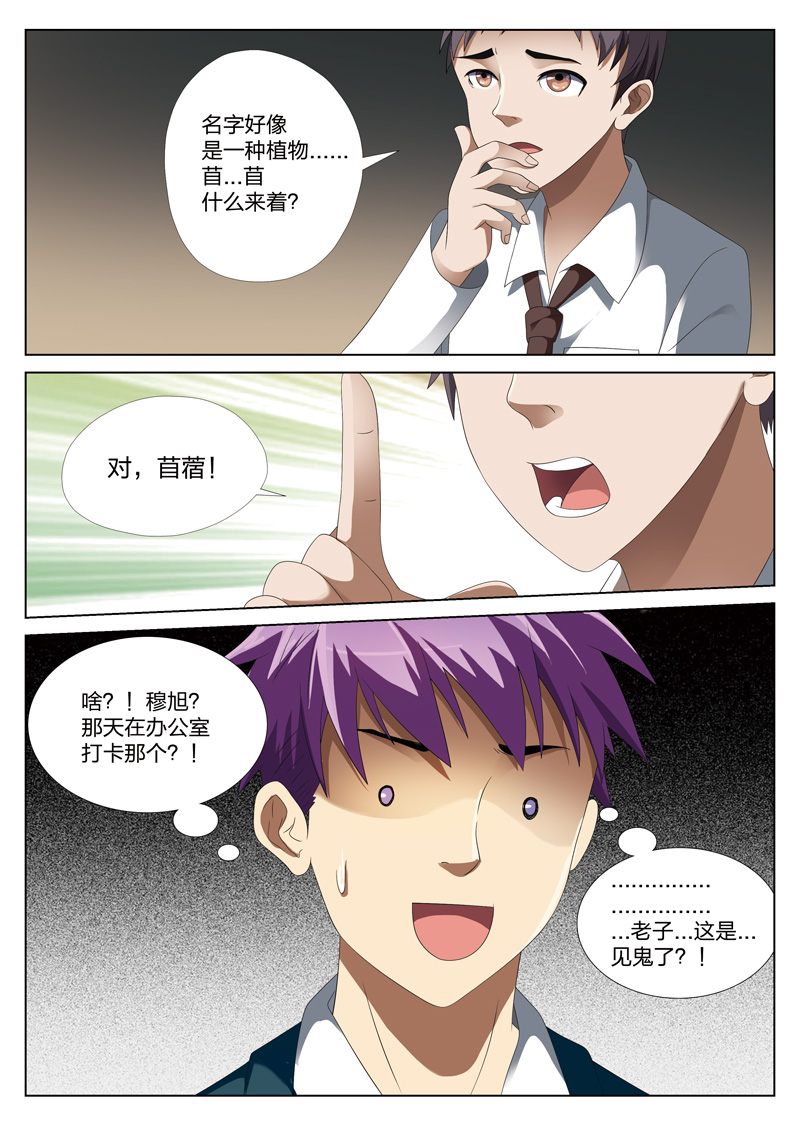 《灵狐高校异闻》漫画最新章节第9章：钥匙02免费下拉式在线观看章节第【4】张图片