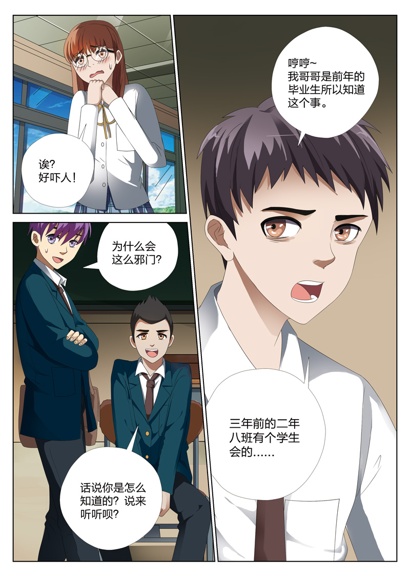 《灵狐高校异闻》漫画最新章节第9章：钥匙02免费下拉式在线观看章节第【7】张图片