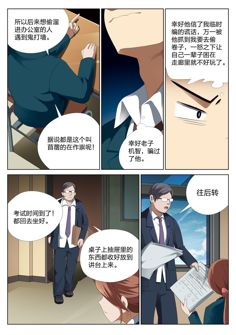 《灵狐高校异闻》漫画最新章节第9章：钥匙02免费下拉式在线观看章节第【3】张图片