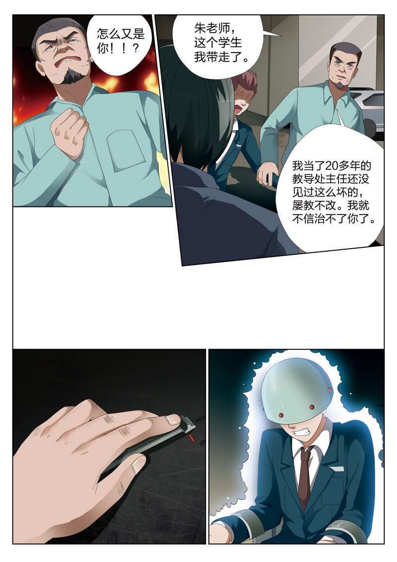 《灵狐高校异闻》漫画最新章节第10章：电击疗法免费下拉式在线观看章节第【6】张图片