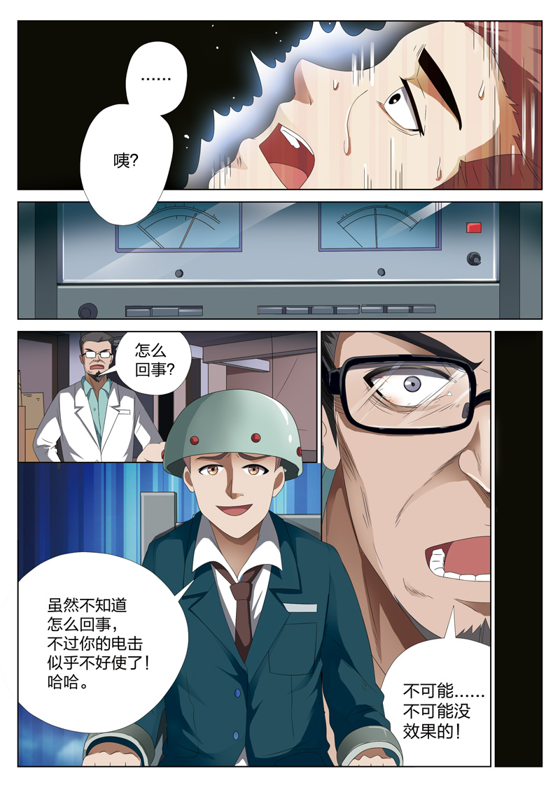 《灵狐高校异闻》漫画最新章节第10章：电击疗法免费下拉式在线观看章节第【5】张图片