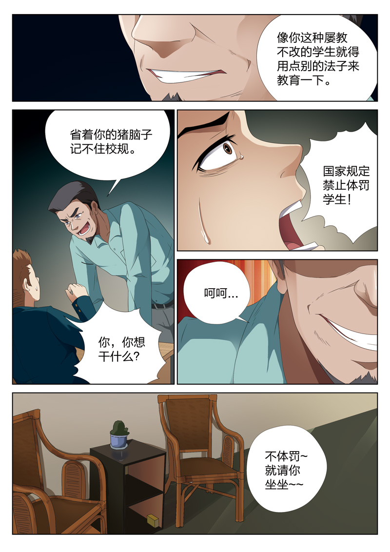 《灵狐高校异闻》漫画最新章节第10章：电击疗法免费下拉式在线观看章节第【14】张图片