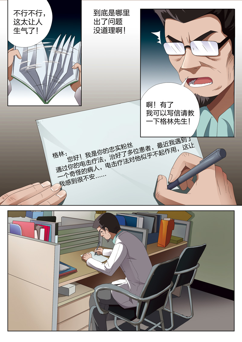 《灵狐高校异闻》漫画最新章节第10章：电击疗法免费下拉式在线观看章节第【4】张图片