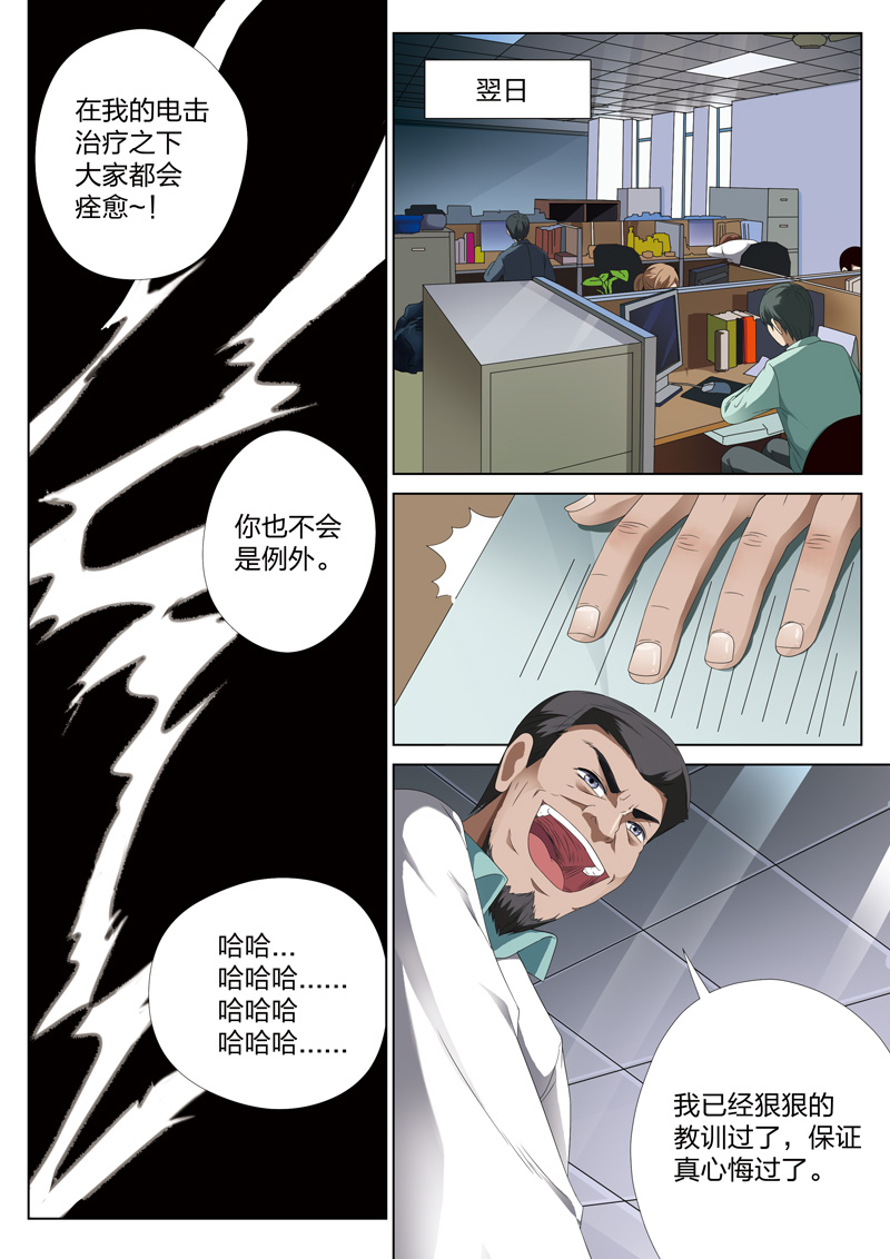 《灵狐高校异闻》漫画最新章节第10章：电击疗法免费下拉式在线观看章节第【9】张图片