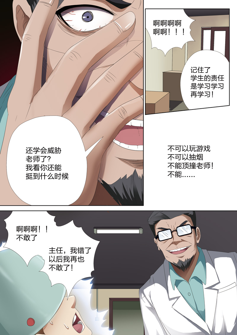 《灵狐高校异闻》漫画最新章节第10章：电击疗法免费下拉式在线观看章节第【10】张图片