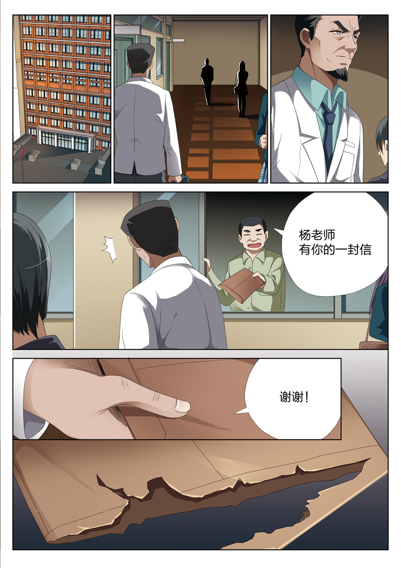 《灵狐高校异闻》漫画最新章节第10章：电击疗法免费下拉式在线观看章节第【3】张图片