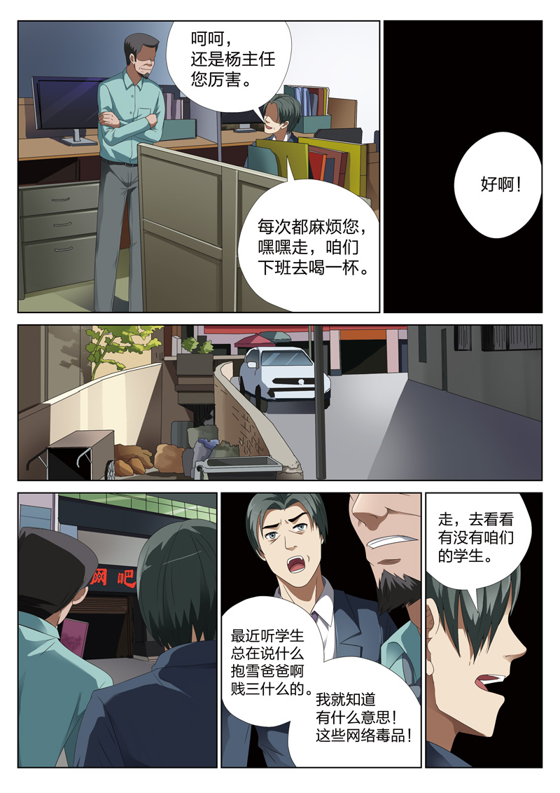 《灵狐高校异闻》漫画最新章节第10章：电击疗法免费下拉式在线观看章节第【8】张图片