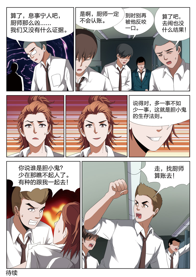 《灵狐高校异闻》漫画最新章节第12章：恶人食堂01免费下拉式在线观看章节第【1】张图片