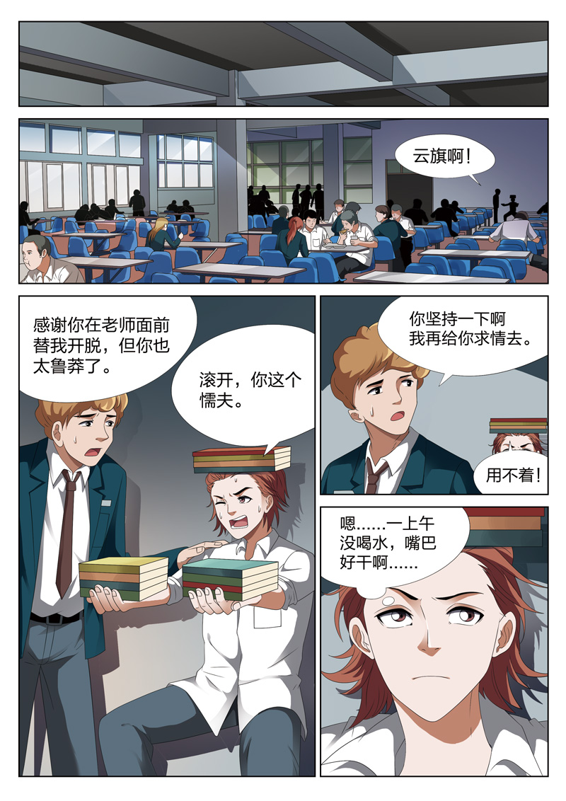 《灵狐高校异闻》漫画最新章节第12章：恶人食堂01免费下拉式在线观看章节第【9】张图片