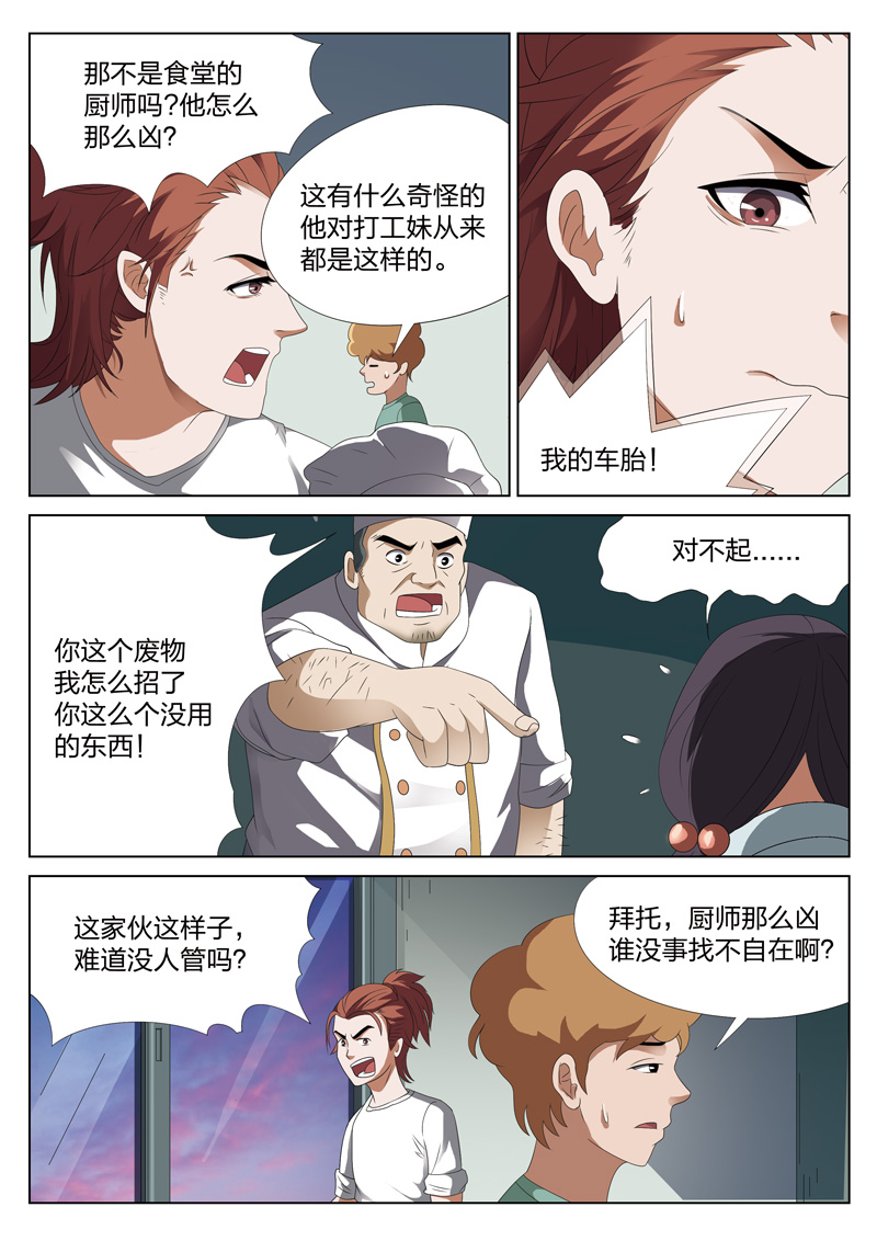 《灵狐高校异闻》漫画最新章节第12章：恶人食堂01免费下拉式在线观看章节第【13】张图片