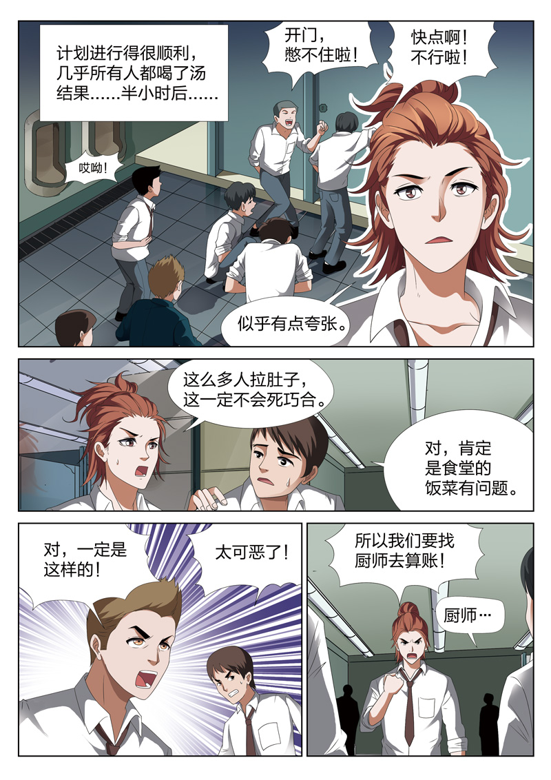 《灵狐高校异闻》漫画最新章节第12章：恶人食堂01免费下拉式在线观看章节第【2】张图片