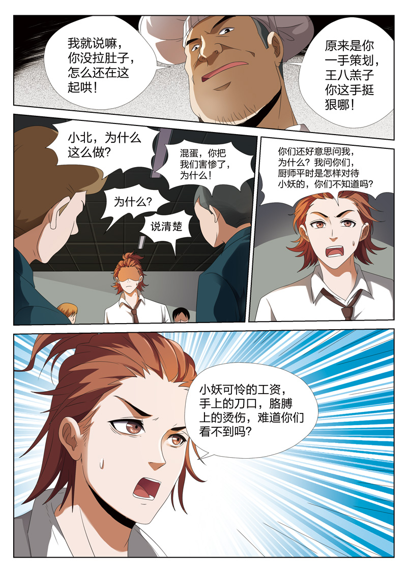 《灵狐高校异闻》漫画最新章节第13章：恶人食堂02免费下拉式在线观看章节第【4】张图片