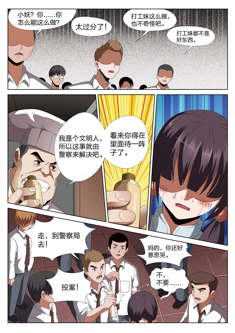 《灵狐高校异闻》漫画最新章节第13章：恶人食堂02免费下拉式在线观看章节第【6】张图片