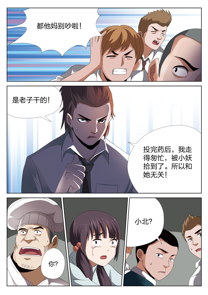 《灵狐高校异闻》漫画最新章节第13章：恶人食堂02免费下拉式在线观看章节第【5】张图片