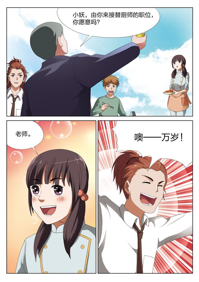 《灵狐高校异闻》漫画最新章节第14章：恶人食堂03免费下拉式在线观看章节第【2】张图片