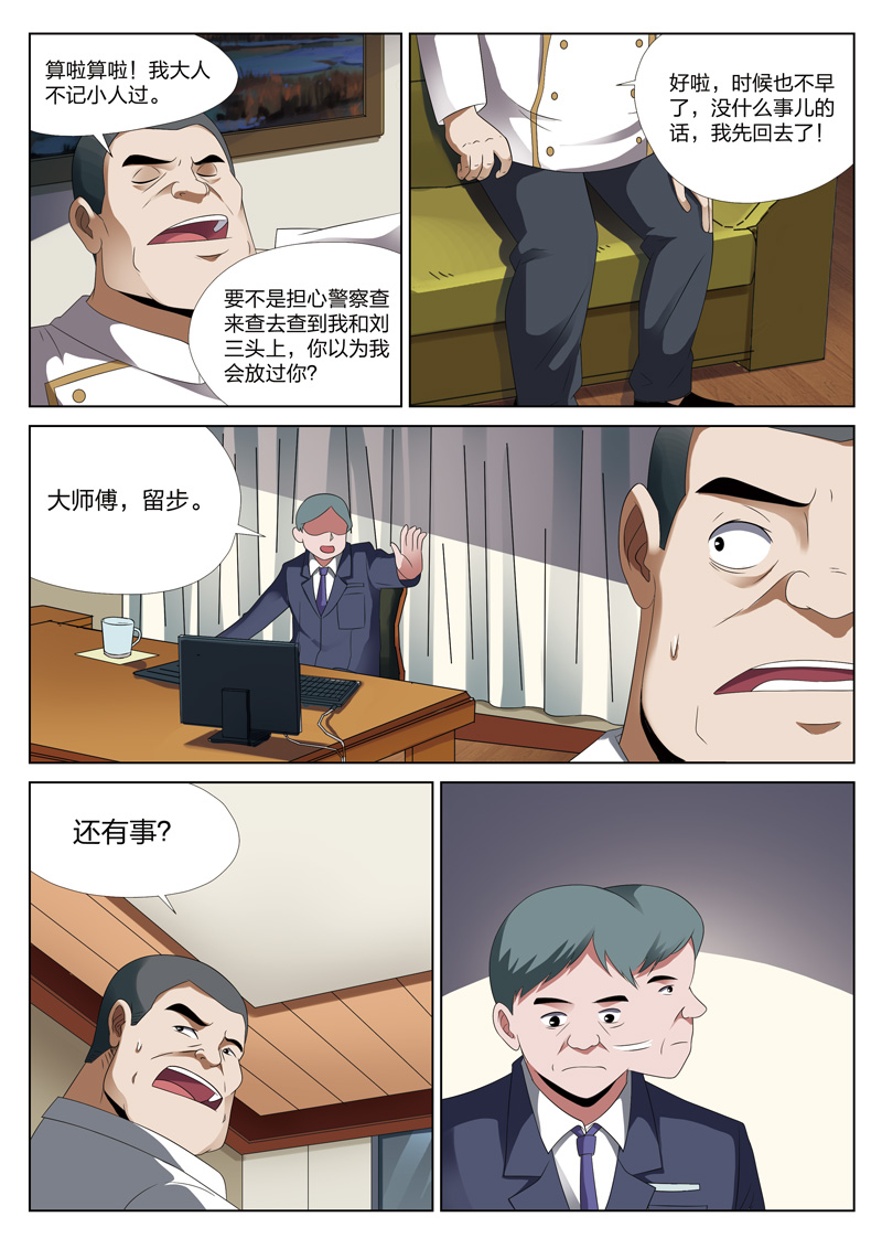 《灵狐高校异闻》漫画最新章节第14章：恶人食堂03免费下拉式在线观看章节第【7】张图片