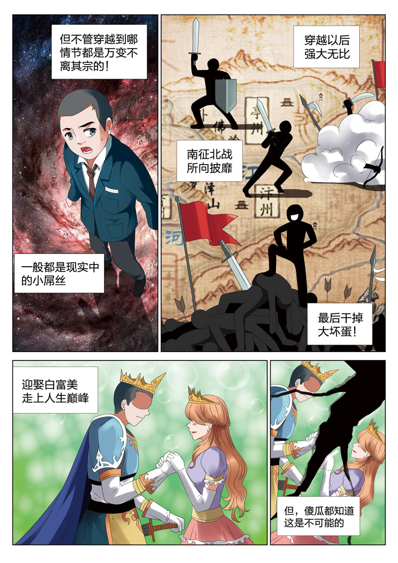 《灵狐高校异闻》漫画最新章节第15章：平行世界01免费下拉式在线观看章节第【13】张图片