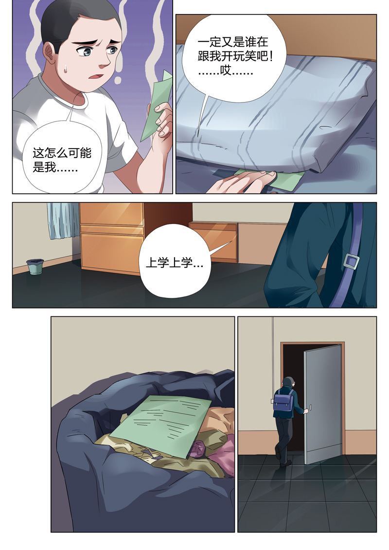 《灵狐高校异闻》漫画最新章节第15章：平行世界01免费下拉式在线观看章节第【5】张图片