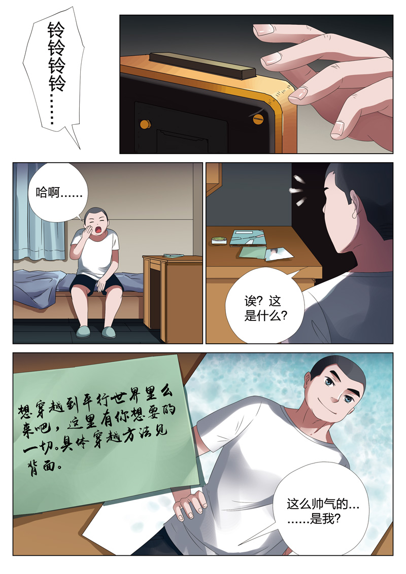 《灵狐高校异闻》漫画最新章节第15章：平行世界01免费下拉式在线观看章节第【6】张图片