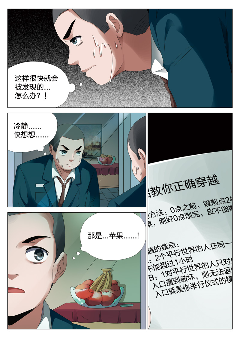 《灵狐高校异闻》漫画最新章节第16章：平行世界02免费下拉式在线观看章节第【4】张图片