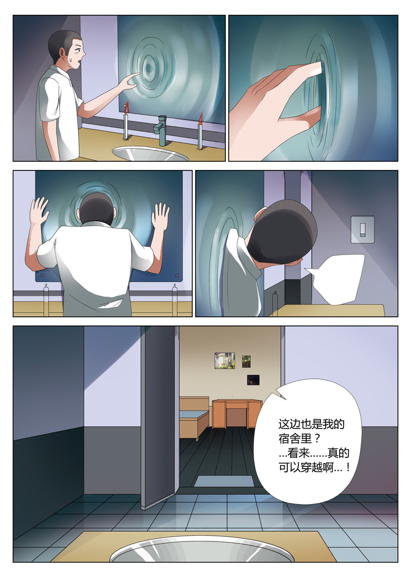 《灵狐高校异闻》漫画最新章节第16章：平行世界02免费下拉式在线观看章节第【11】张图片