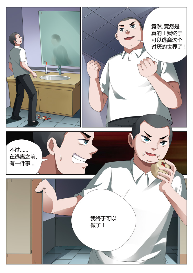 《灵狐高校异闻》漫画最新章节第16章：平行世界02免费下拉式在线观看章节第【10】张图片