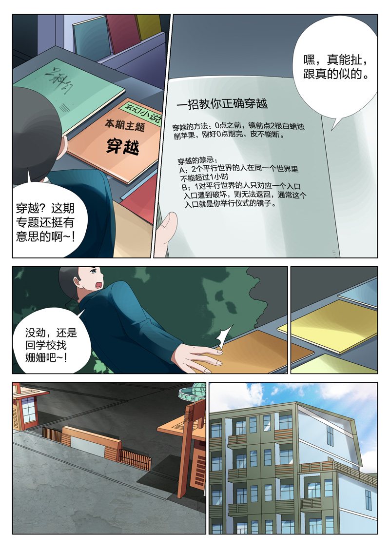 《灵狐高校异闻》漫画最新章节第16章：平行世界02免费下拉式在线观看章节第【8】张图片