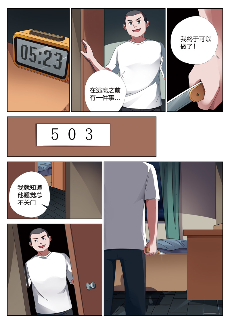 《灵狐高校异闻》漫画最新章节第17章：平行世界03免费下拉式在线观看章节第【8】张图片