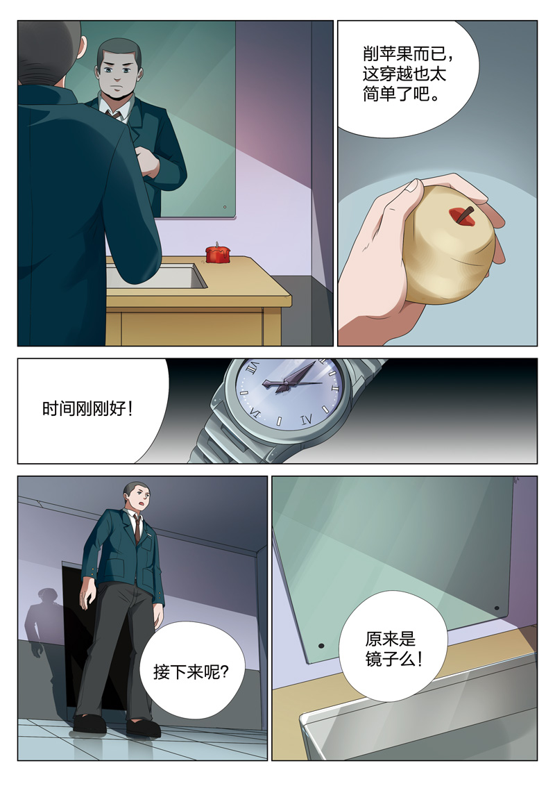 《灵狐高校异闻》漫画最新章节第17章：平行世界03免费下拉式在线观看章节第【15】张图片