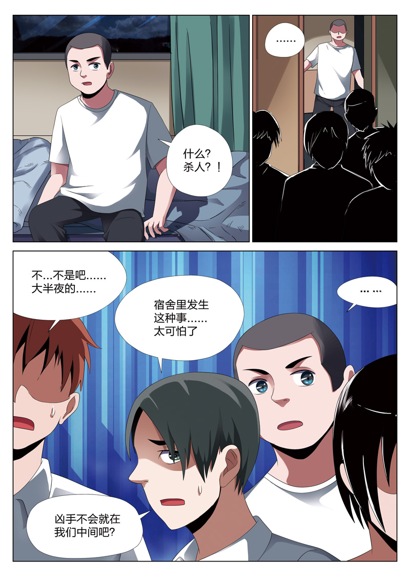 《灵狐高校异闻》漫画最新章节第17章：平行世界03免费下拉式在线观看章节第【3】张图片