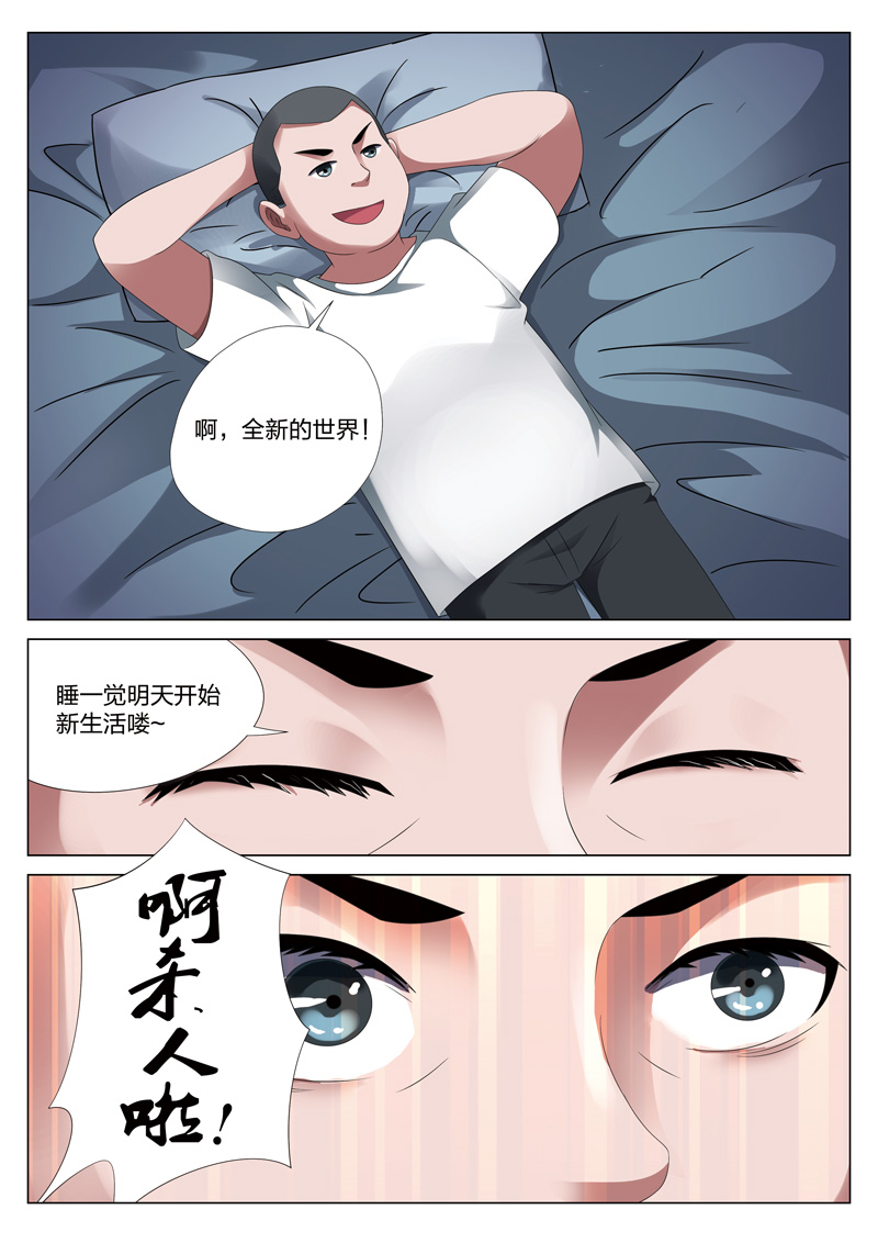 《灵狐高校异闻》漫画最新章节第17章：平行世界03免费下拉式在线观看章节第【4】张图片