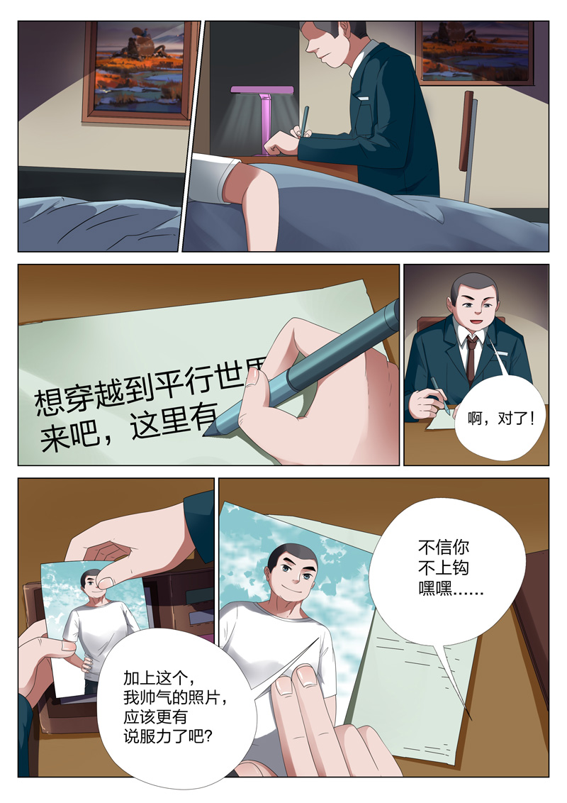 《灵狐高校异闻》漫画最新章节第17章：平行世界03免费下拉式在线观看章节第【10】张图片