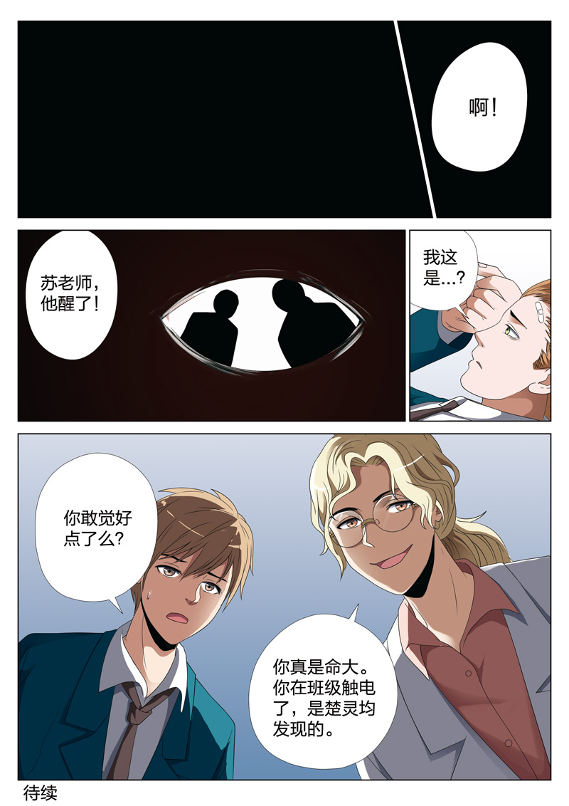 《灵狐高校异闻》漫画最新章节第18章：偷01免费下拉式在线观看章节第【1】张图片