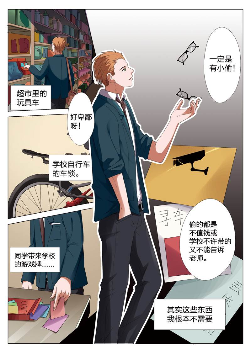 《灵狐高校异闻》漫画最新章节第18章：偷01免费下拉式在线观看章节第【9】张图片