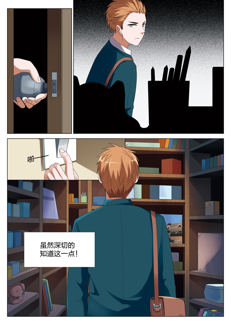 《灵狐高校异闻》漫画最新章节第18章：偷01免费下拉式在线观看章节第【8】张图片