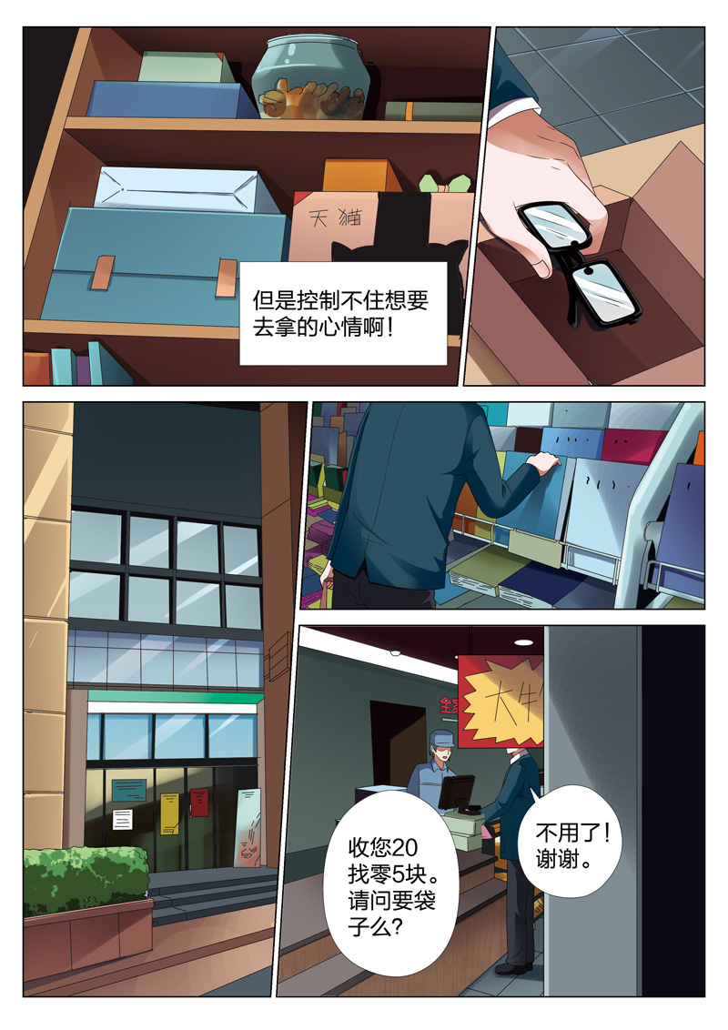 《灵狐高校异闻》漫画最新章节第18章：偷01免费下拉式在线观看章节第【7】张图片