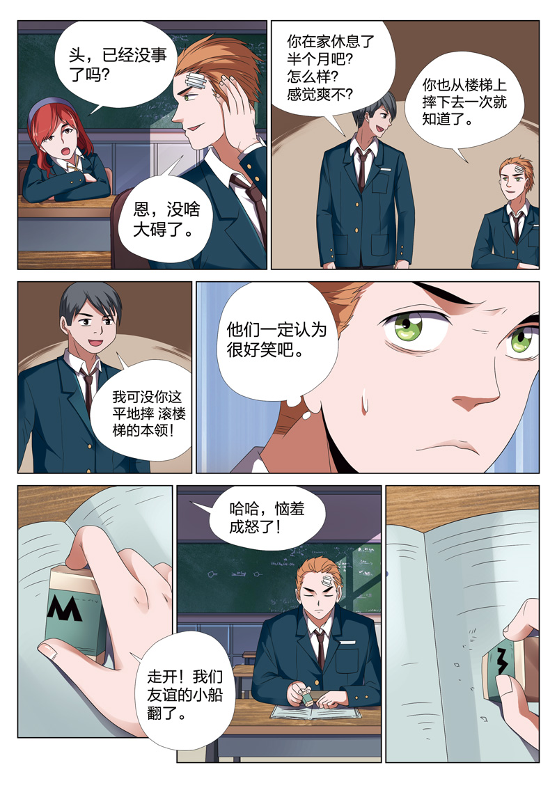 《灵狐高校异闻》漫画最新章节第18章：偷01免费下拉式在线观看章节第【15】张图片