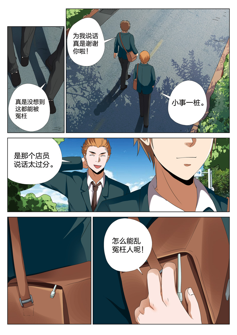 《灵狐高校异闻》漫画最新章节第18章：偷01免费下拉式在线观看章节第【4】张图片