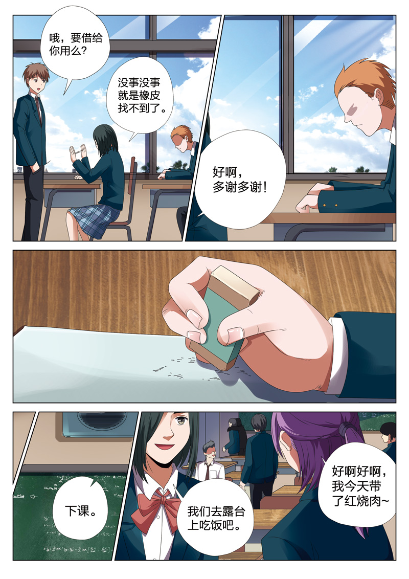 《灵狐高校异闻》漫画最新章节第18章：偷01免费下拉式在线观看章节第【13】张图片