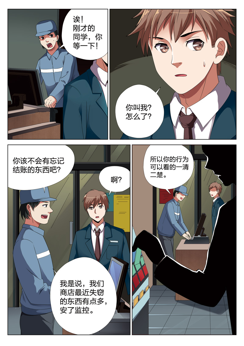 《灵狐高校异闻》漫画最新章节第18章：偷01免费下拉式在线观看章节第【6】张图片