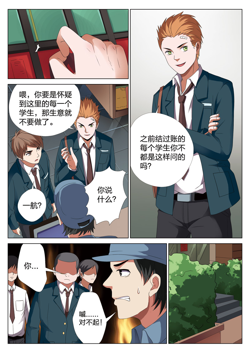 《灵狐高校异闻》漫画最新章节第18章：偷01免费下拉式在线观看章节第【5】张图片