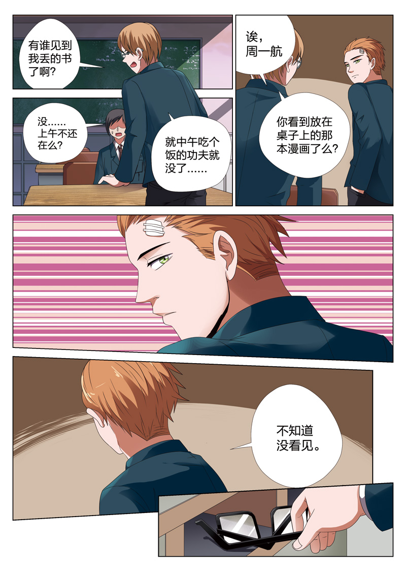 《灵狐高校异闻》漫画最新章节第18章：偷01免费下拉式在线观看章节第【10】张图片