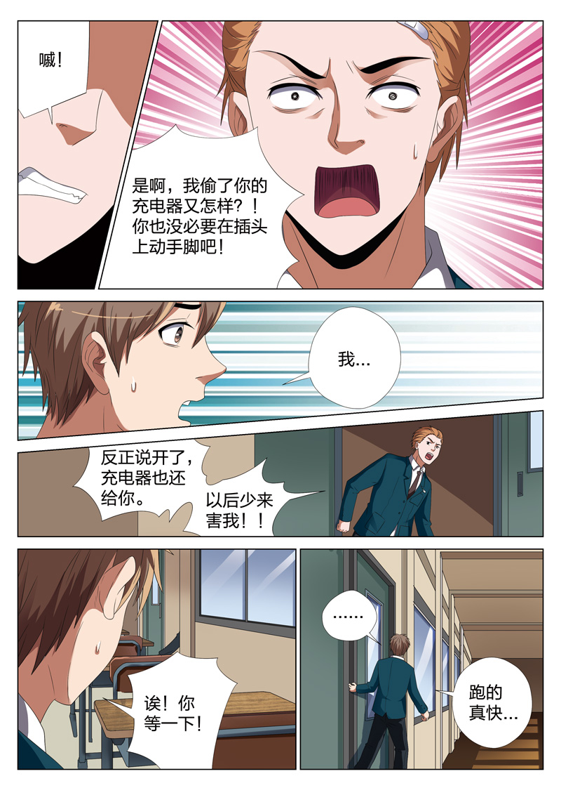 《灵狐高校异闻》漫画最新章节第19章：偷02免费下拉式在线观看章节第【6】张图片