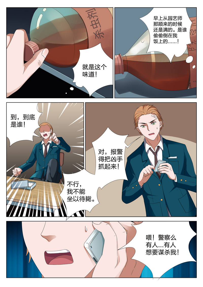 《灵狐高校异闻》漫画最新章节第19章：偷02免费下拉式在线观看章节第【11】张图片