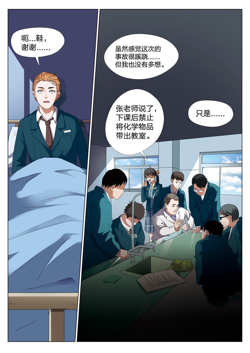 《灵狐高校异闻》漫画最新章节第19章：偷02免费下拉式在线观看章节第【16】张图片