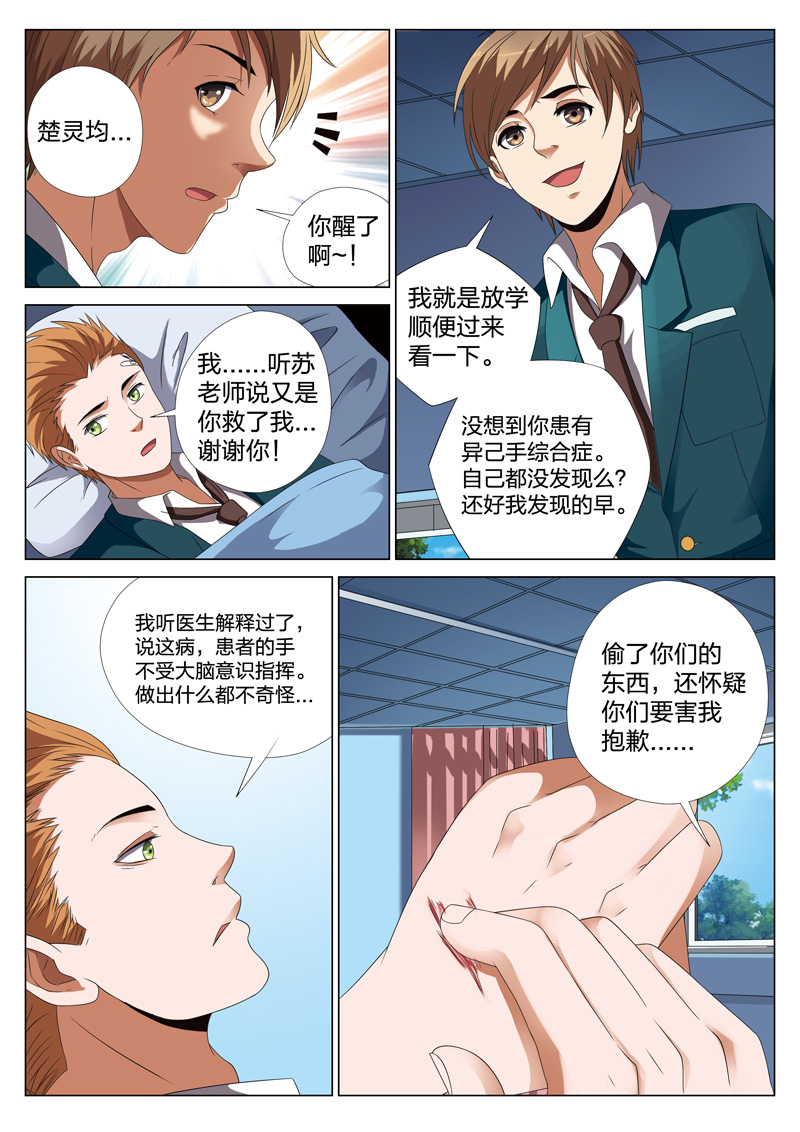 《灵狐高校异闻》漫画最新章节第19章：偷02免费下拉式在线观看章节第【2】张图片