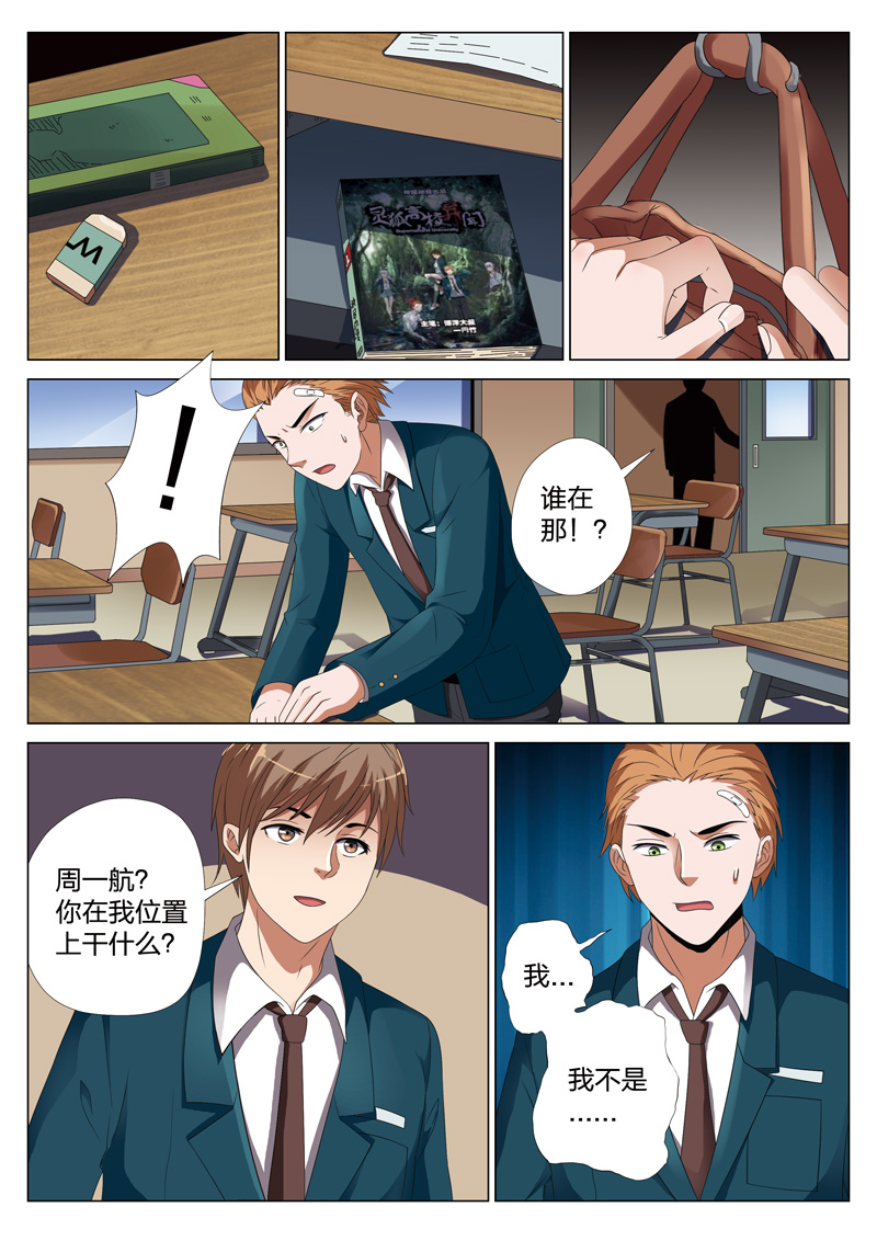 《灵狐高校异闻》漫画最新章节第19章：偷02免费下拉式在线观看章节第【7】张图片