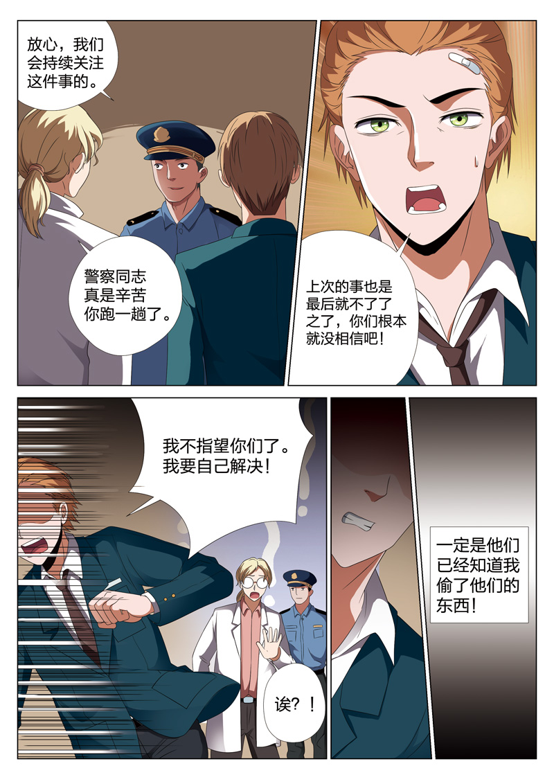 《灵狐高校异闻》漫画最新章节第19章：偷02免费下拉式在线观看章节第【10】张图片