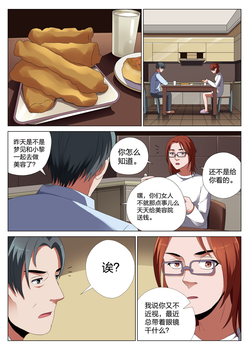 《灵狐高校异闻》漫画最新章节第20章：梦境入侵01免费下拉式在线观看章节第【7】张图片